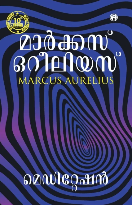 Meditation (Malayalam Edition)