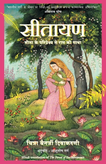 Sitayan - Hindi (Hindi Edition)