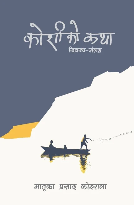Koshi Ko Katha (Nepali Edition)