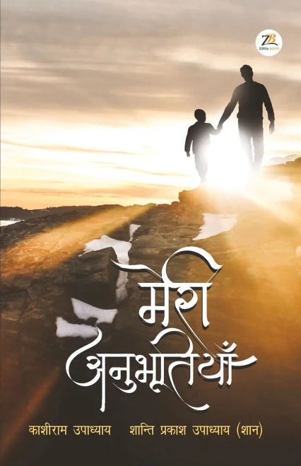 Meri Anubhutiyan (Hindi Edition)