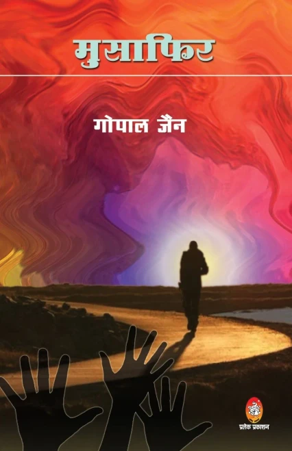 Musafir (???????) (Hindi Edition)