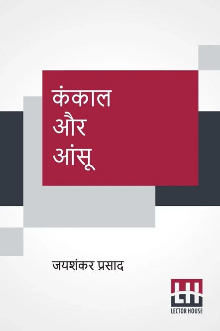 Kankaal Aur Aansu (Hindi Edition)