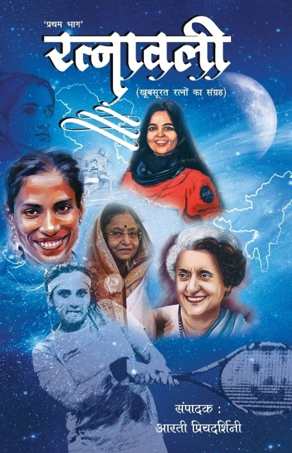 Ratnawali Part - 1 (Hindi Edition)