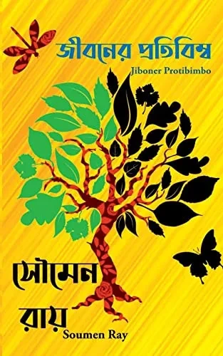 Jiboner Protibimbo (Bengali Edition)