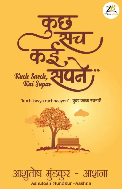 Kuch Sacch Kai Sapne (Hindi Edition)