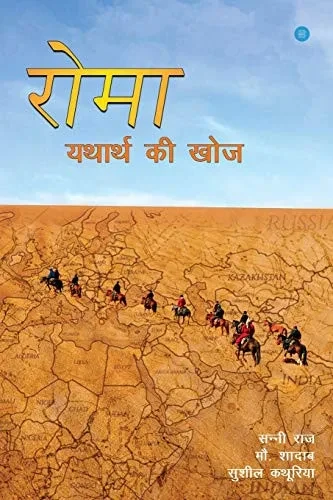 Roma Yatharth Ki Khoj (Hindi Edition)
