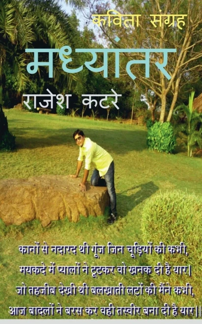Madhyantar / ???????? (Hindi Edition)