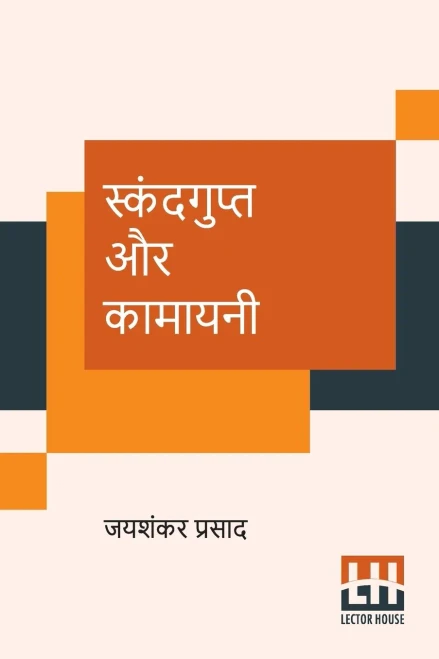 Skandgupt Aur Kamayani (Hindi Edition)
