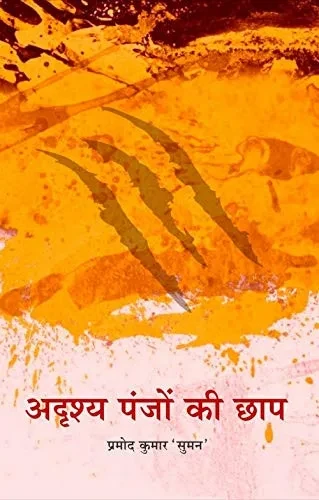 Adrishya Panjon Ki Chhap (Hindi Edition)