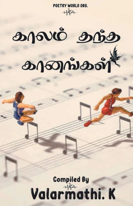 Kaalam Thantha Gaanangal (Tamil Edition)