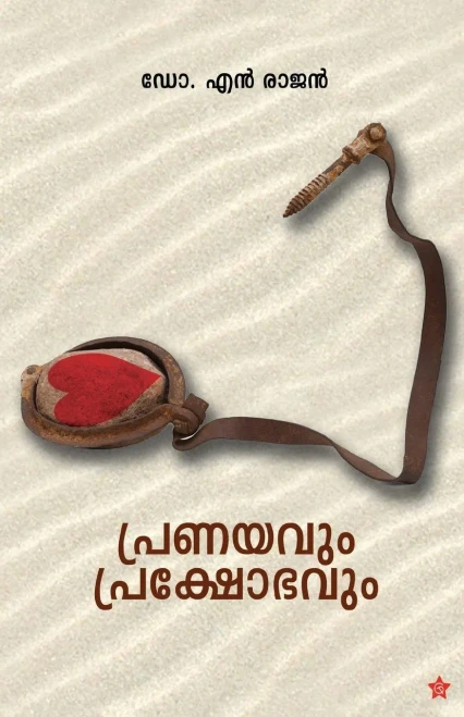 Pranayavum Prakshobhavum (Malayalam Edition)