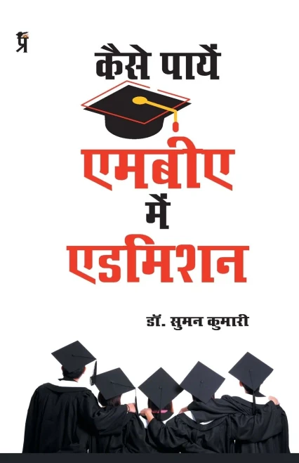 Kaise Payen Mba Main Admission (Hindi Edition)