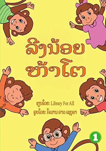 Five Little Monkeys (Lao Edition) / ????????????