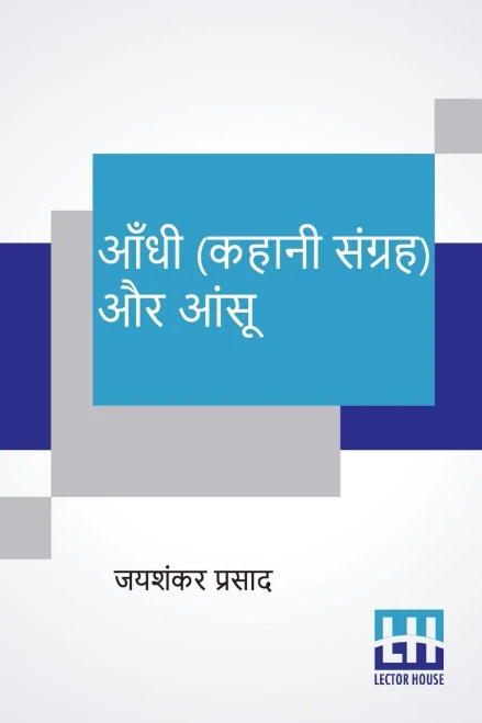 Aandhi (Kahani Sangraha) Aur Aansu (Hindi Edition)