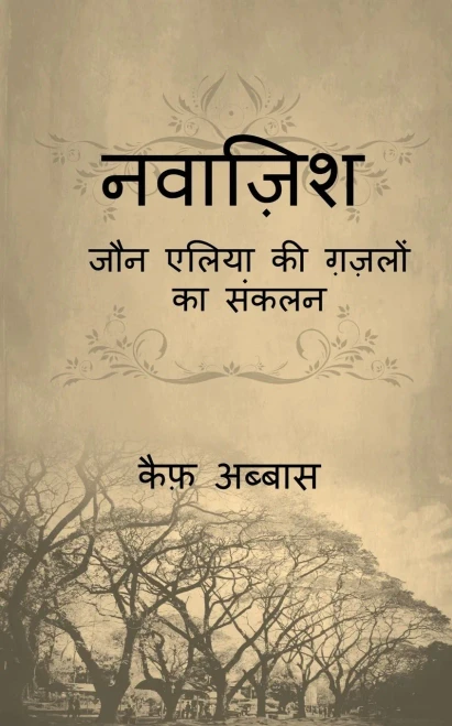 Nawazish / ???????: ??? ????? ?? ... (Hindi Edition)