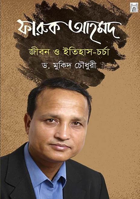 Life & History Of Faruque Ahmed (Indo-European Edition)
