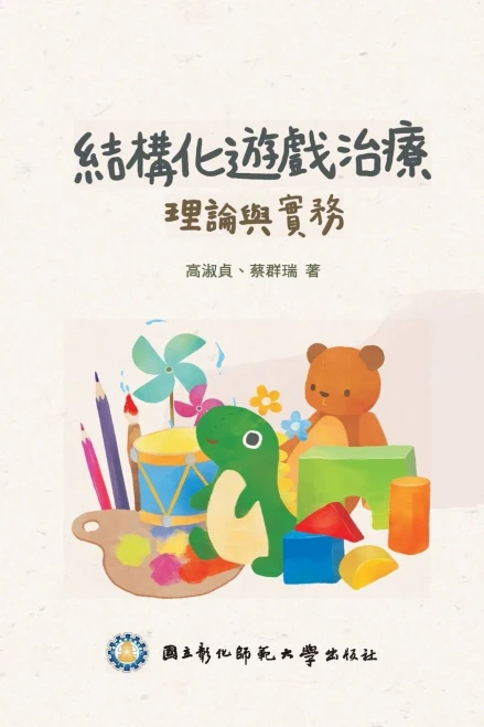 Structured Play Therapy: ???????:????? (Chinese Edition)