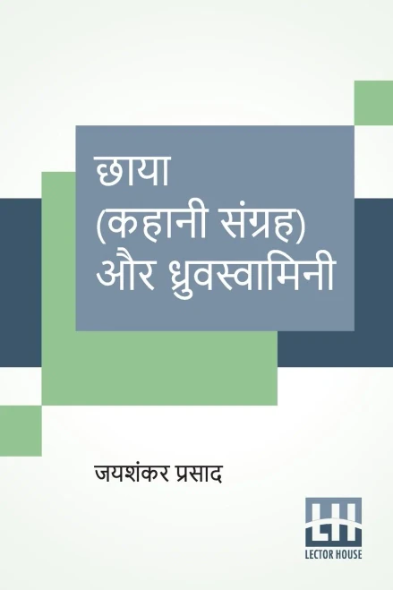 Chaaya (Kahani Sangraha) Aur Dhruvswamini (Hindi Edition)