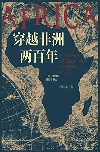 Africa: A Journey Through Two Hundred Years (Chinese Edition)