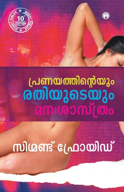 Pranayathinteyum Rathiyudeyum Manasasthram (Malayalam Edition)