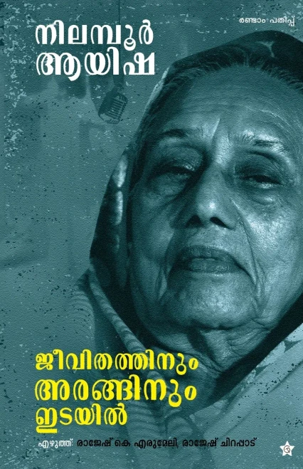 Nilaboor Aisha Jeevithathinum Araginumidayil (Malayalam Edition)
