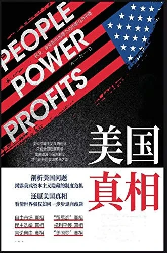 People, Power, And Profits: Progressive Capitalism (Chinese Edition)