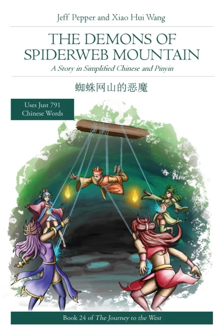 The Demons of Spiderweb Mountain: A Story in Simplified Chinese and Pinyin (Journey to the West (in Simplified Chinese))