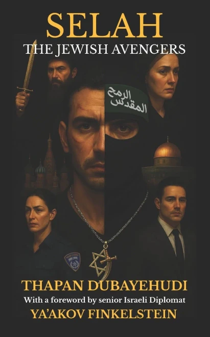 SELAH: THE JEWISH AVENGERS