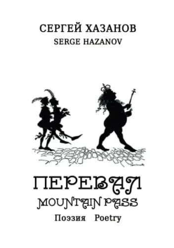Mountain pass: Pereval (Russian Edition)