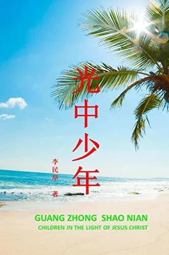 Guang Zhong Shao Nian