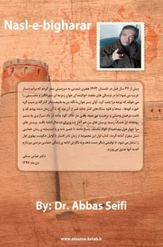 Nasl-e-bigharar (Persian Edition)