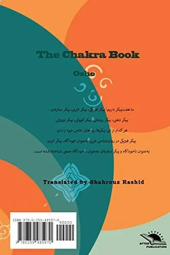 The Chakra book (Persian Edition)
