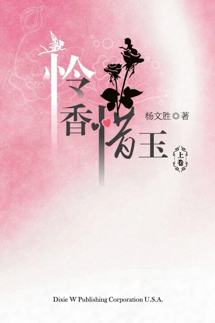Lian Xiang Xi Yu Volume One (Chinese Edition)
