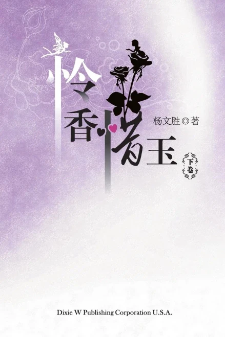 Lian Xiang Xi Yu Volume Two (Chinese Edition)