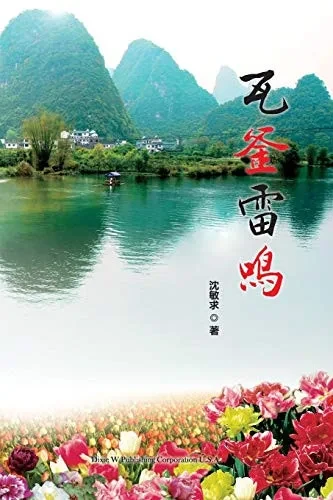 Wa Fu Lei Ming (Chinese Edition)