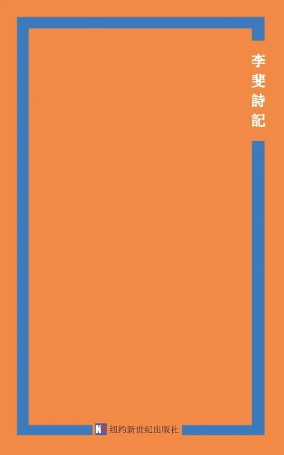 Poetry Of Li Fei: ???? (Chinese Edition)