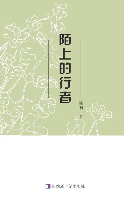 Chenguo'S Poetry Collection: ????? (Chinese Edition)