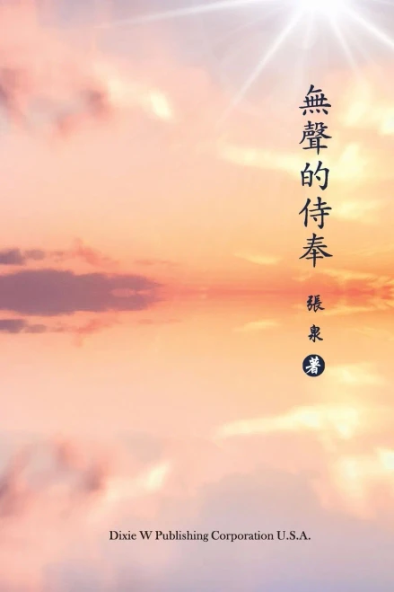 In Humble Service (Chinese Edition)