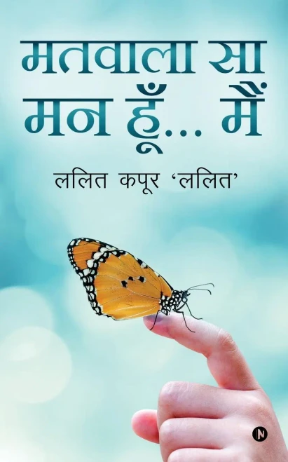 Matwala Sa Mann Hoon... Main (Hindi Edition)
