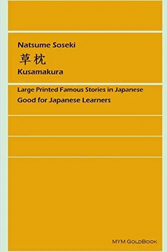 Kusamakura (Japanese Edition)