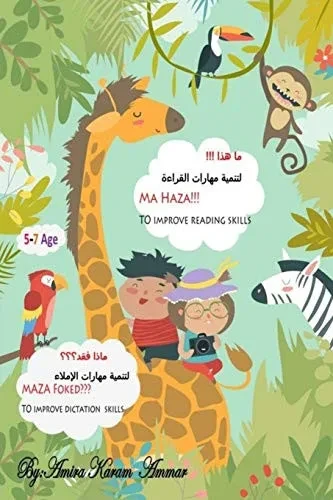???? ?????? ?? ??? !! ?????? ?????? ??????? ???????: Ma Haza!!! Maza Foked??? To Improve Dictation And Reading Skills (?????? ????? ????? ?????? ??????? ????????) (Frisian Edition)