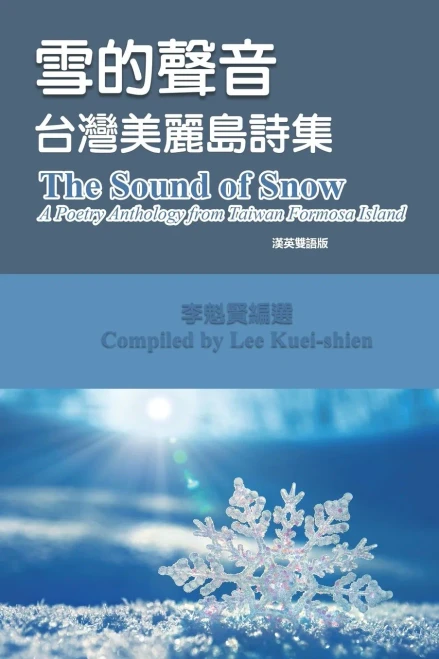 The Sound Of Snow (English-Mandarin Bilingual Edition): ????(?????)