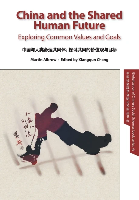 China And The Shared Human Future: Exploring Common Values And Goals