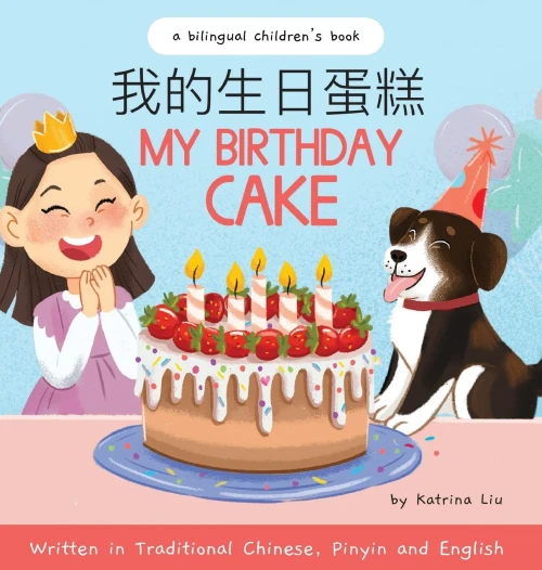 My Birthday Cake - Written In Traditional Chinese, Pinyin, And English (Chinese Edition)