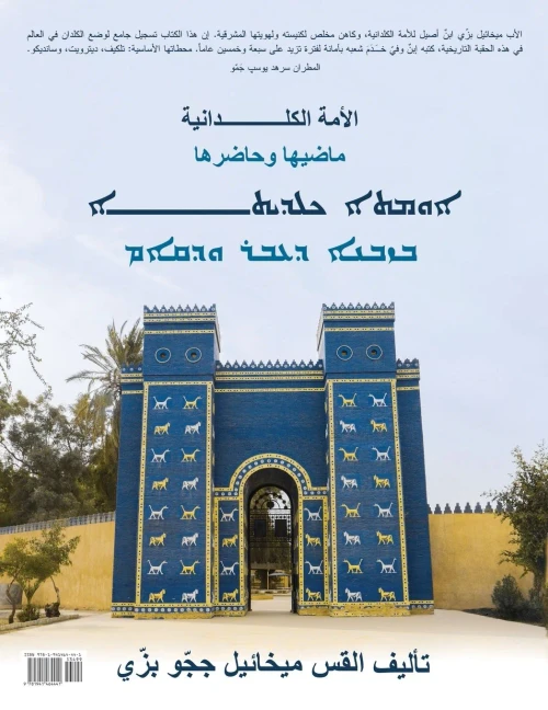 Chaldean Nation: Past And Present