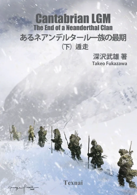 The End Of A Neanderthal Clan Vol.2 Retreat: Cantabrian Lgm (The End Of Neanderthal Clan) (Japanese Edition)