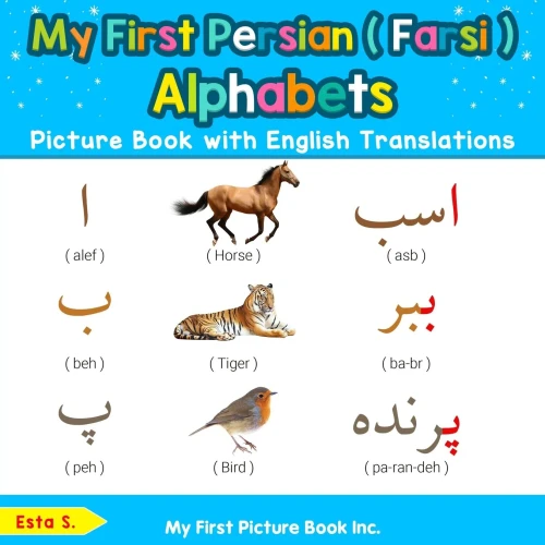 My First Persian ( Farsi ) Alphabets Picture Book with English Translations: Bilingual Early Learning & Easy Teaching Persian ( Farsi ) Books for Kids ... Basic Persian ( Farsi ) words for Children)