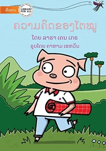 The Pig's Idea - ?????????????? (Lao Edition)