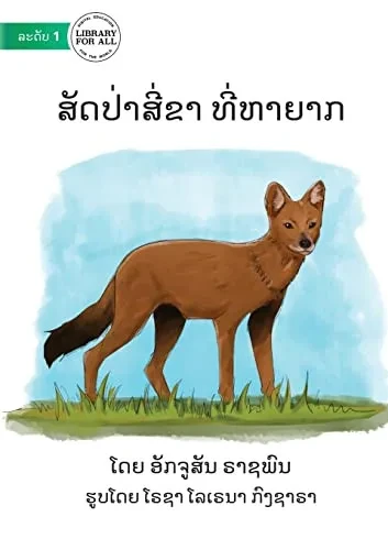 Endangered Animals - ????????????? ???????? (Lao Edition)