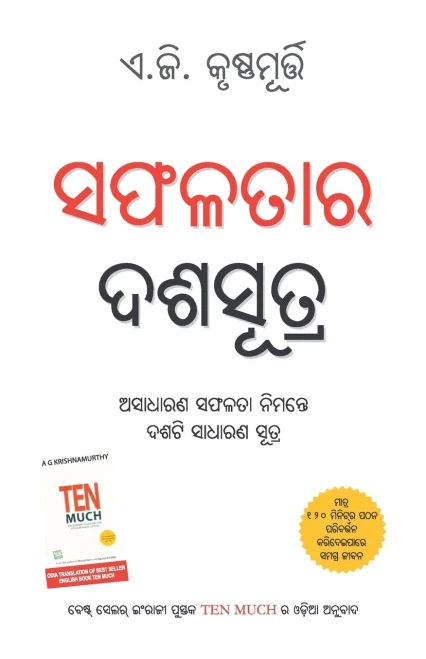 Ek Se Badkar Ek (?????? ???????) (Oriya Edition)